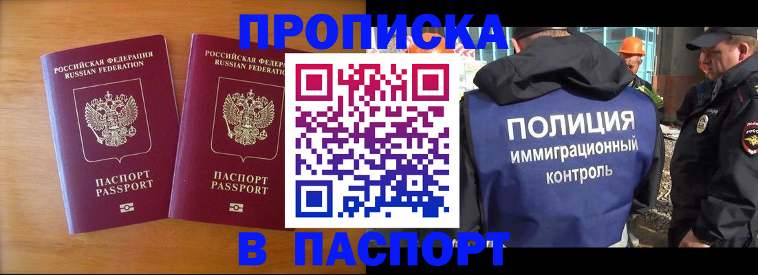 прописка паспорт в Дегтярске