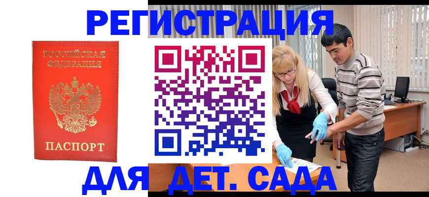 прописка в Дегтярске